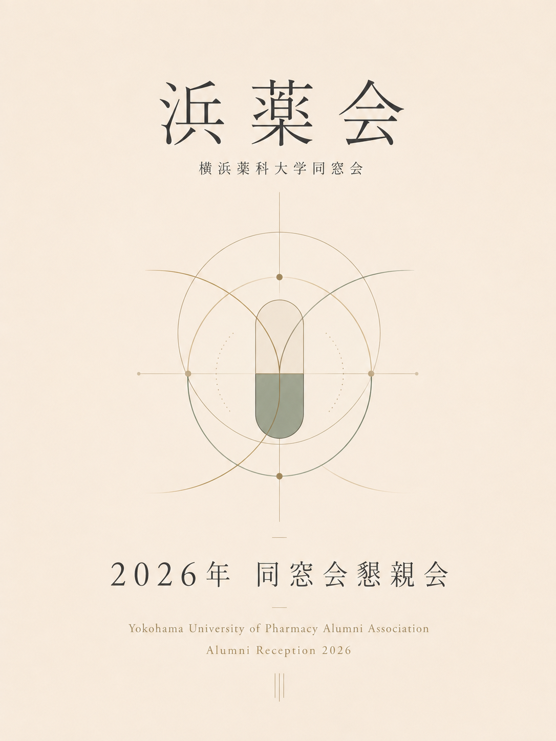 浜薬会同窓会懇親会2026